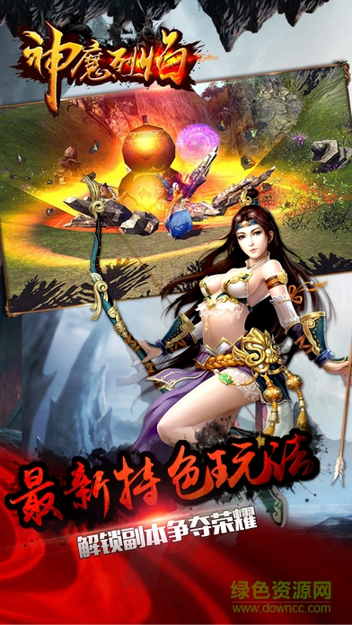神魔烈焰 v1.1 安卓版 2