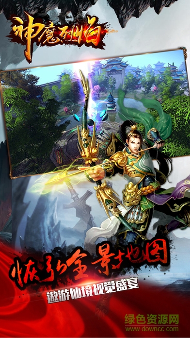 神魔烈焰手機版