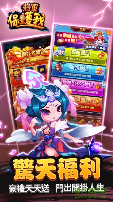 將軍保護我 v1.0 安卓版 0