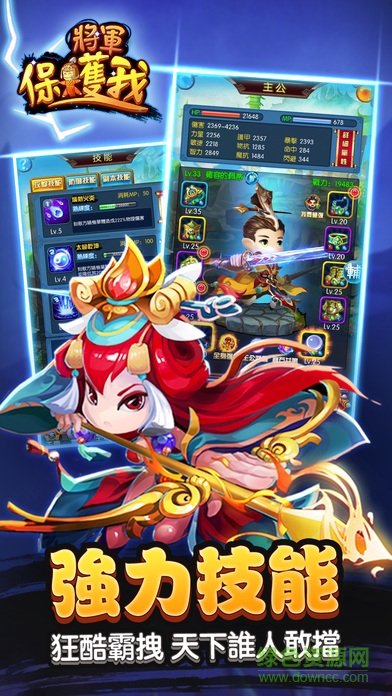 將軍保護我 v1.0 安卓版 1