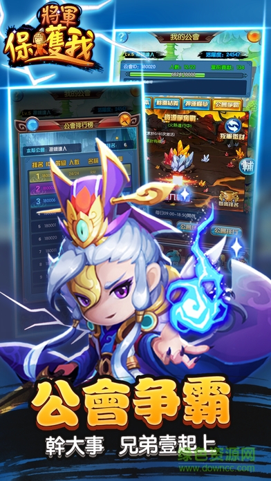 將軍保護我 v1.0 安卓版 2