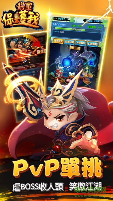 將軍保護我 v1.0 安卓版 3