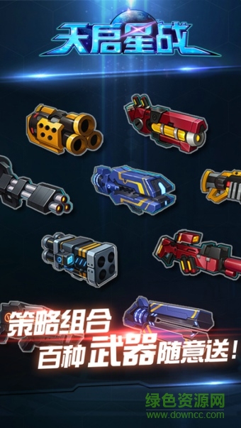 星際戰(zhàn)役天啟 星際戰(zhàn)役天啟手游