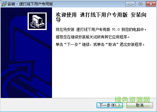 順豐速打客戶端 v1.0.2.6 官方最新版 0