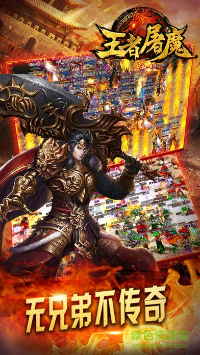 王者屠魔游戲 v1.0.5557 安卓版 0