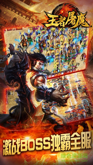 王者屠魔游戲 v1.0.5557 安卓版 1