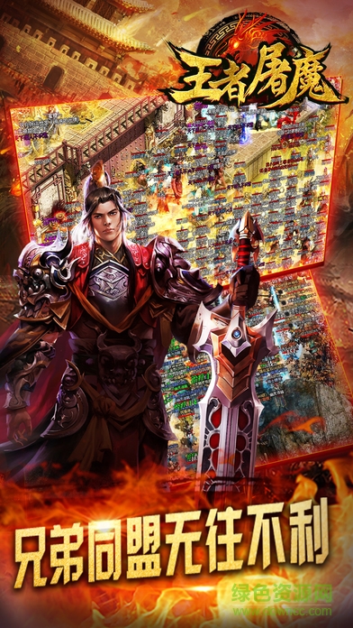 王者屠魔游戲 v1.0.5557 安卓版 2