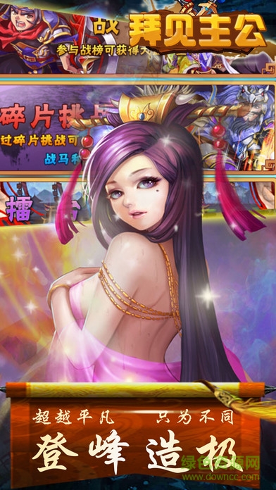 拜見主公 v1.0 安卓版 2