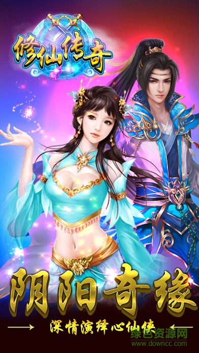 修仙傳奇 v1.33.3 安卓版 0