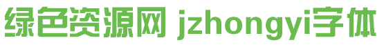 jzhongyi字體