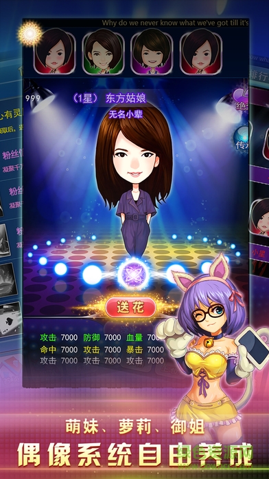 明星緋聞大作戰(zhàn)內(nèi)購 v1.0 安卓版 3