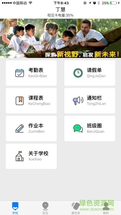 校云網(wǎng)app1