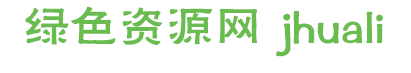 jhuali字體免費(fèi)下載