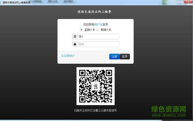 河南道路交通違法網(wǎng)上繳費系統(tǒng) v2017 官方最新版 0