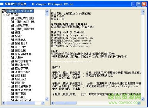 Game-EC 超級(jí)模塊 v7.3 正式版 0