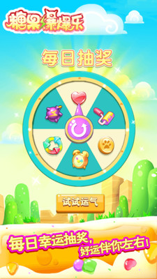 糖果爆爆樂游戲 v1.1 安卓版 2