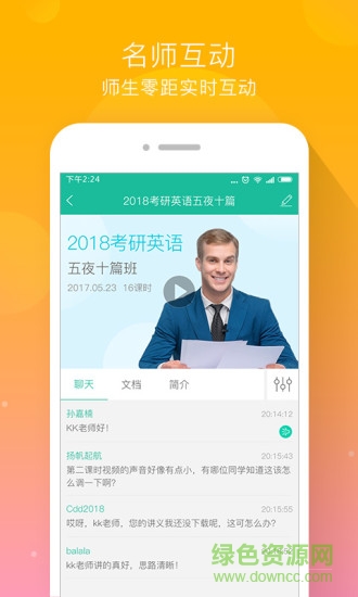文都直播平臺 v1.0 官網(wǎng)安卓版 0