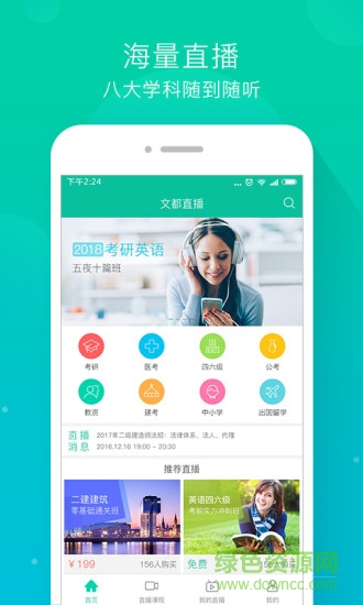文都直播平臺 v1.0 官網(wǎng)安卓版 3