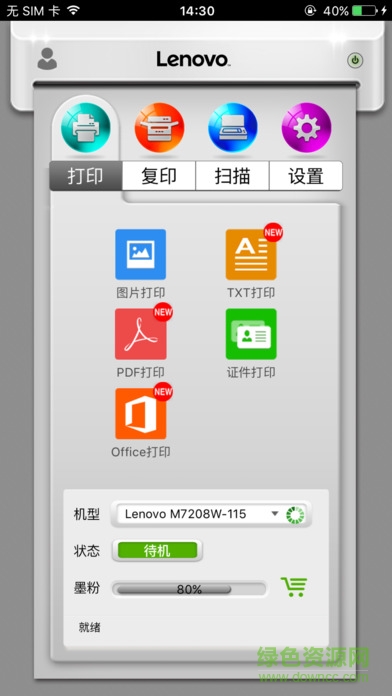 聯(lián)想小新打印ios版 v0.4.3 iphone版 0