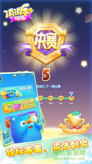 消消樂對戰(zhàn)游戲 v1.0 官網(wǎng)安卓版 2