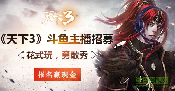 天下3手游