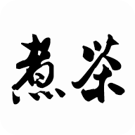 煮茶閱讀