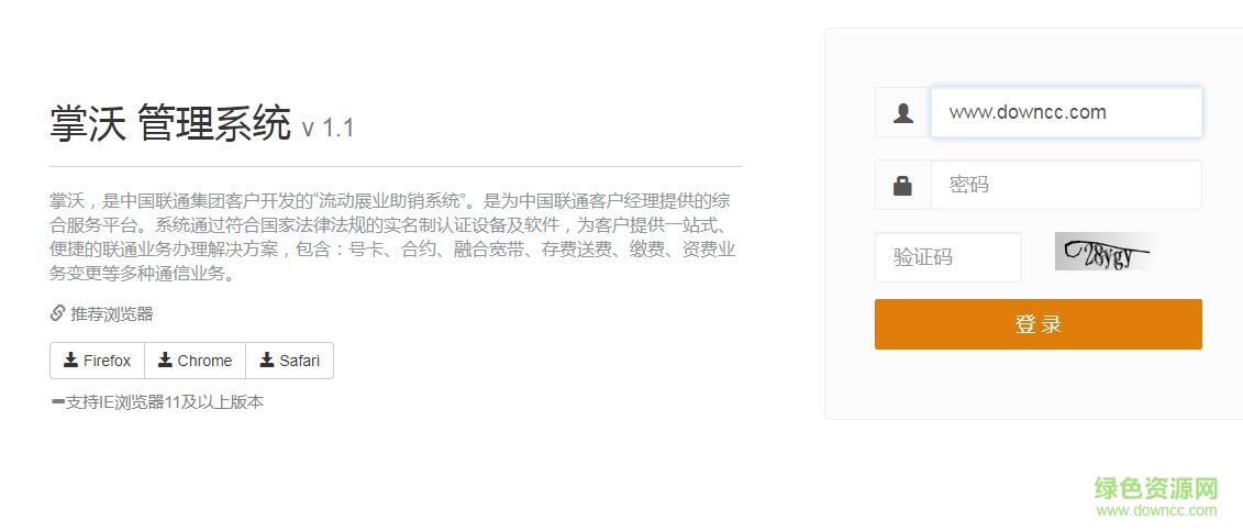 掌沃集客服務(wù)管理平臺 v1.1 官方pc版 0
