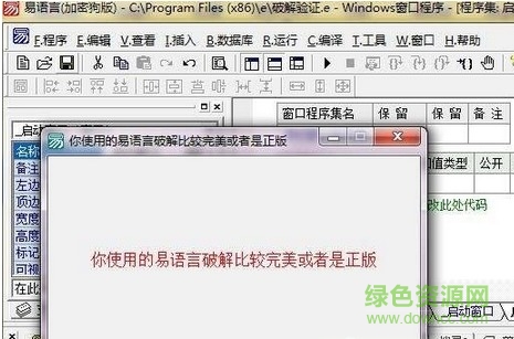 易語言5.7完美正式版
