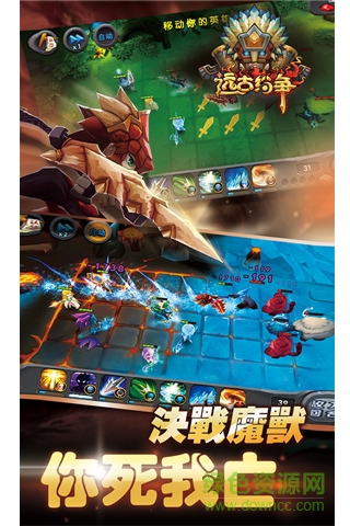 遠古紛爭游戲