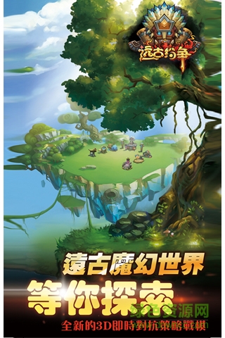 遠古紛爭游戲 v1.0 官網安卓版 4