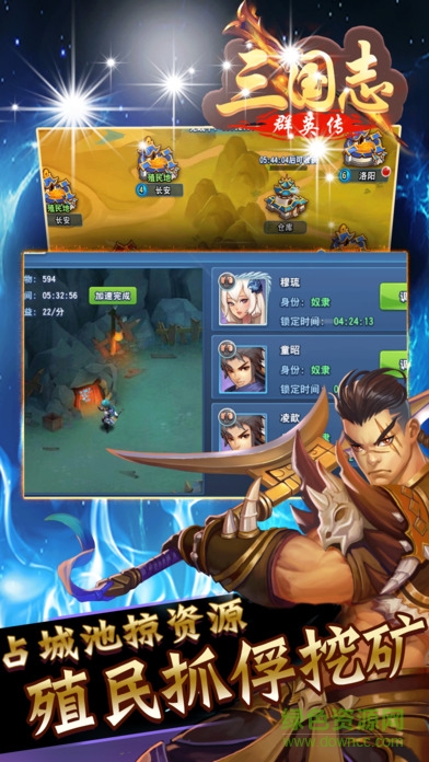 三國志群英傳 v1.0 安卓版 0