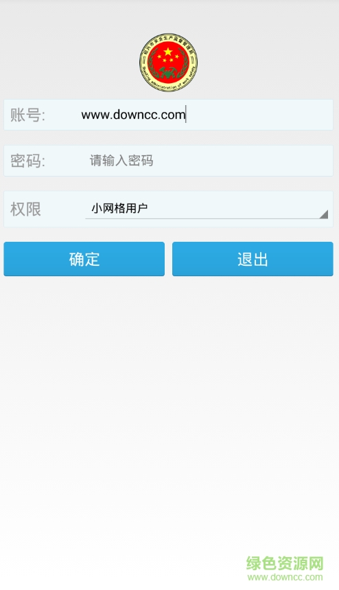 紹興市安監(jiān)通0