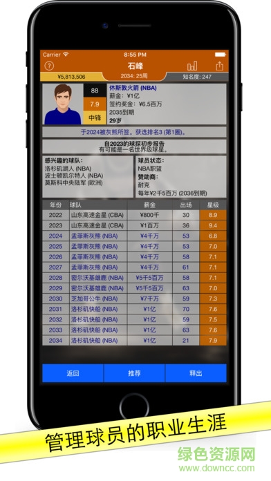 basketballagent完整正式版下載