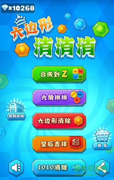 六邊形消消消內(nèi)購0