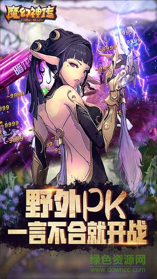 魔幻神傳內購