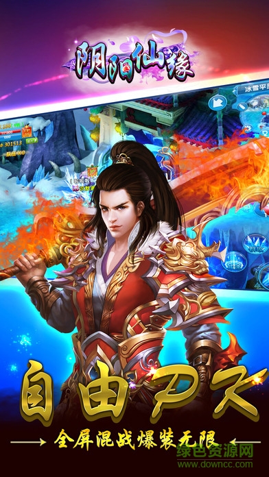 陰陽仙緣手游下載