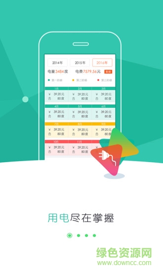 國(guó)網(wǎng)寧夏電力繳費(fèi)客戶端(掌上電力) v3.1.16 安卓版 2