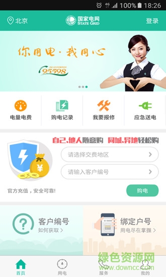 寧夏電力繳費(fèi)app