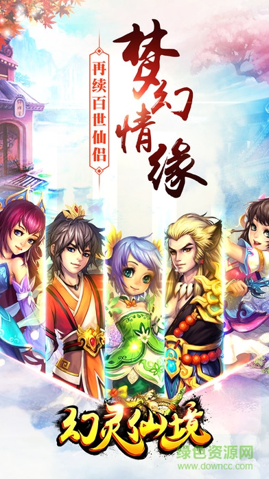 仙靈幻境2官方版 v1.1.6 安卓最新版 0