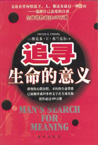 追尋生命的意義完整版