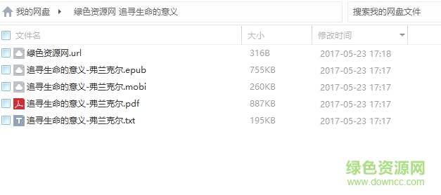 追尋生命的意義完整版 pdf/mobi/equb 電子版 0
