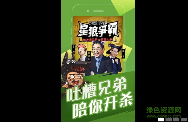 歡樂狼人殺pc客戶端 v4.5 官網(wǎng)最新版 0