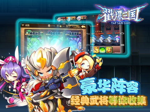 戳爆三國4