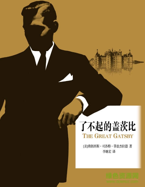了不起的蓋茨比電子書 中文完整版 0