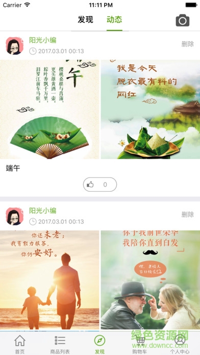 自然陽光 v1.2.0 安卓版 3