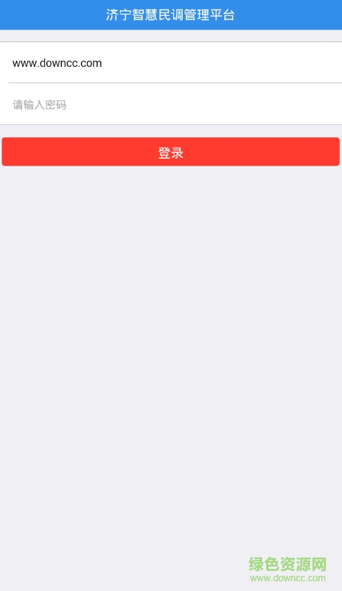 濟(jì)寧智慧民調(diào)app