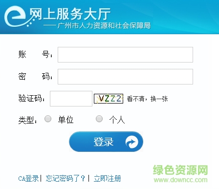 廣州社保查詢個人賬戶查詢入口