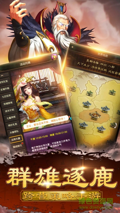 國(guó)士無(wú)雙手游
