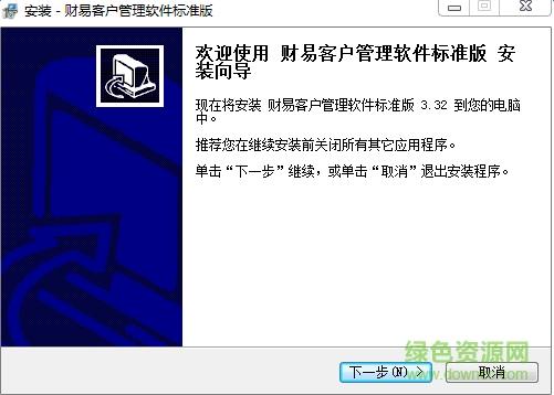 財(cái)易客戶(hù)管理系統(tǒng)