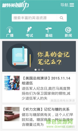 普特英語聽力網(wǎng)手機版 v2.4.1 安卓版 0